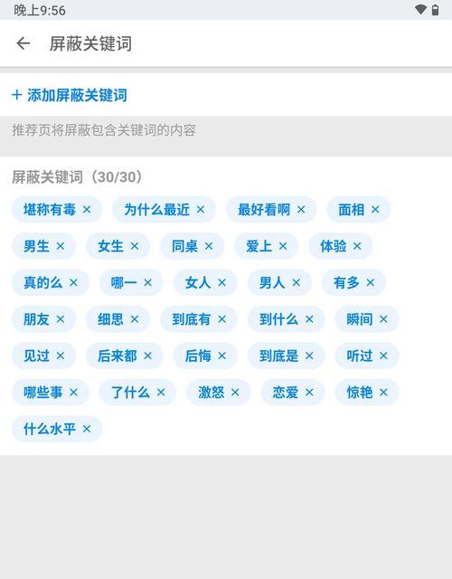 如何屏蔽网站相关关键词
