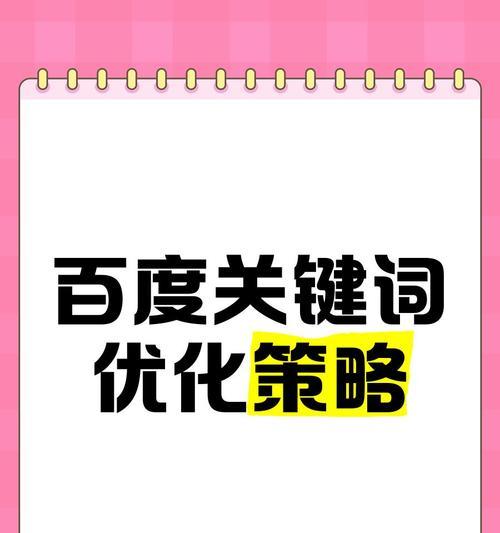 别在百度搜的关键词是什么