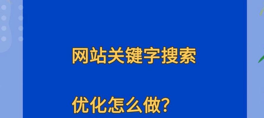 如何搜索到网站相关关键词