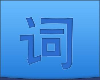 铁岭网站关键词优化怎么提高