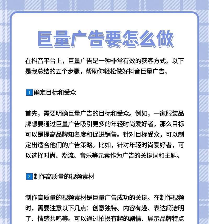 抖音巨量关键词怎么设置？设置方法和常见问题解答？