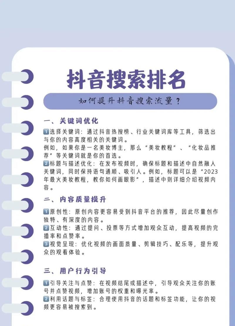 抖音关键词全网搜索怎么设置？设置后如何优化搜索效果？