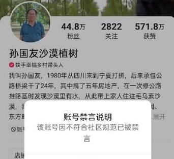 快手直播被禁言关键词如何解除？常见问题与解决方法是什么？