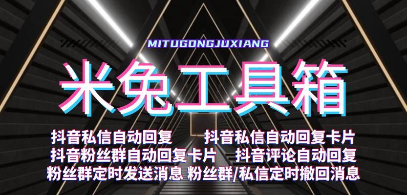 抖音私信功能关键词设置方法是什么？常见问题有哪些？