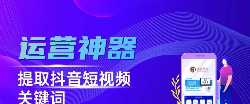 抖音关键词神器有哪些？如何选择合适的工具？