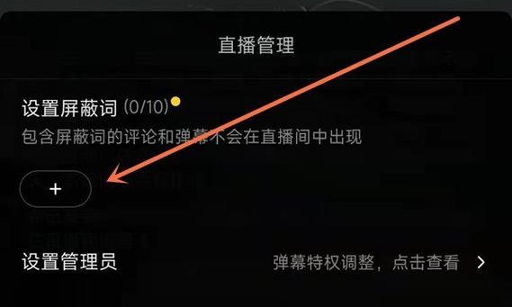 抖音伴侣设置关键词怎么设置？操作步骤和注意事项是什么？