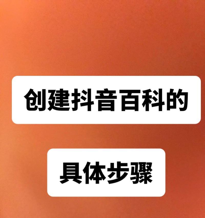 抖音关键词图片制作方法是什么？如何优化图片提高曝光率？