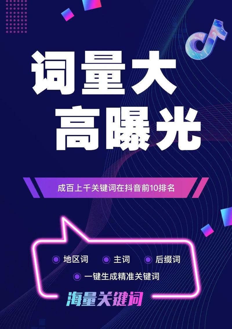 抖音关键词排名适用什么类型？如何优化提升效果？