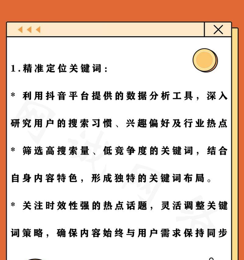 抖音关键词设置怎么做的？优化技巧有哪些？