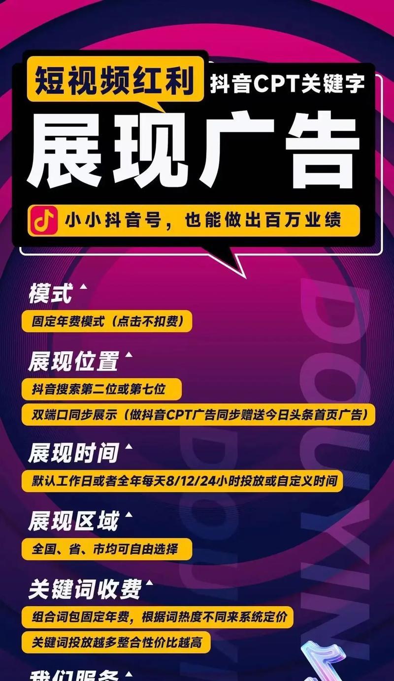 抖音关键词广告怎么设置？设置步骤和技巧是什么？