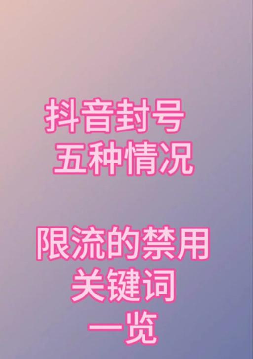 抖音关键词屏蔽的原理是什么？如何避免内容被屏蔽？