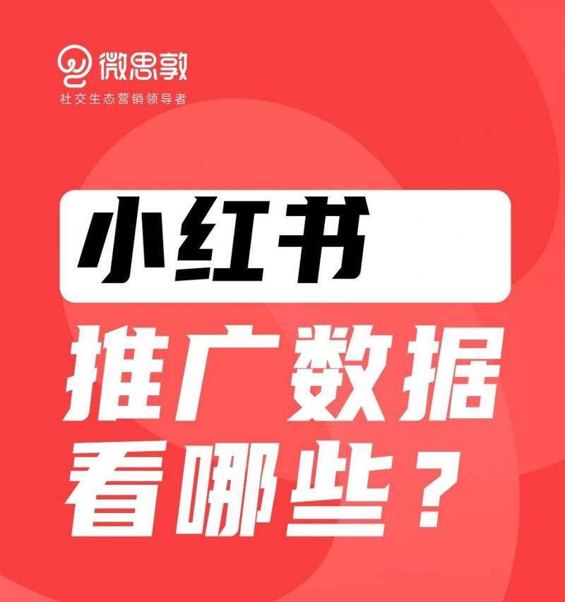 小红书出现什么关键词？如何利用热门关键词提升曝光率？