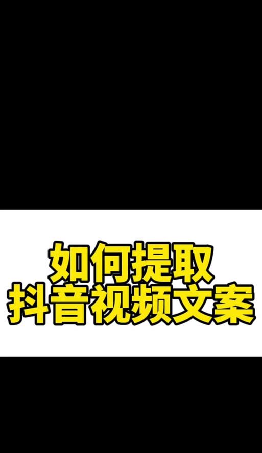 抖音文案关键词怎么加粗？加粗后的效果如何查看？