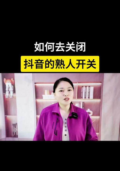 抖音无法屏蔽关键词怎么办？如何有效管理内容过滤设置？