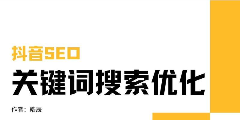 抖音推广怎么拓展关键词？有效策略有哪些？