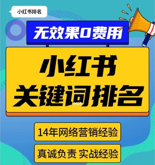 小红书关键词长尾词布局策略是什么？如何优化提高搜索排名？
