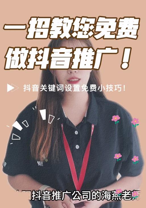 抖音关键词设置与制作技巧？如何优化内容提高曝光率？