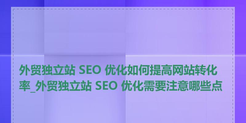 整站seo优化需要注意哪些问题？