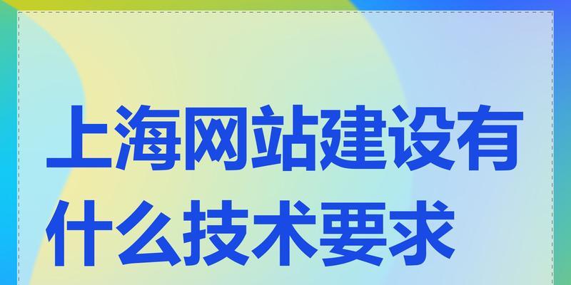 上海网站设计如何结合本地市场？