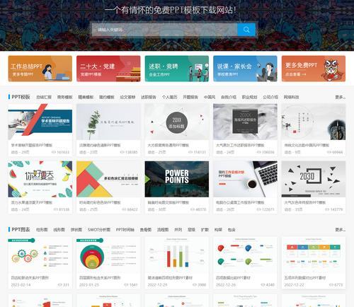 ppt模板下载网站有哪些？如何下载高质量的ppt模板？