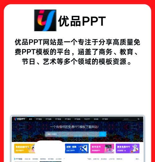 ppt模板免费下载的网站有哪些？如何选择合适的模板？