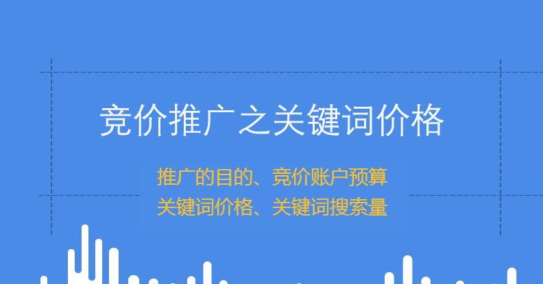关键词竞价排名如何操作？如何提高关键词竞价排名的效果？