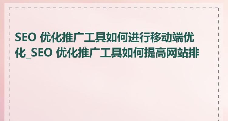 SEO网站排名优化快速排？有哪些快速提升排名的方法？