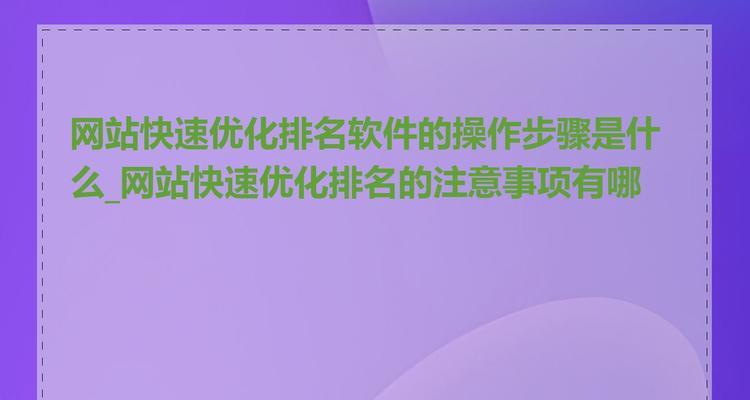 如何建网站？有哪些步骤和注意事项？