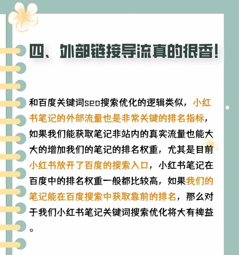 小红书SEO怎么做？有哪些优化技巧？