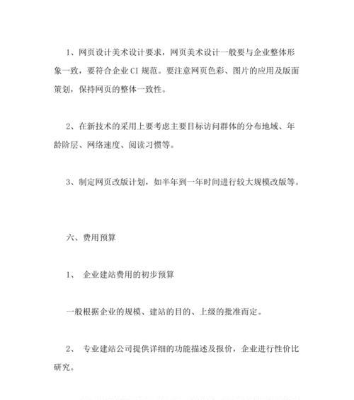 如何撰写一份专业的网站建设方案书？