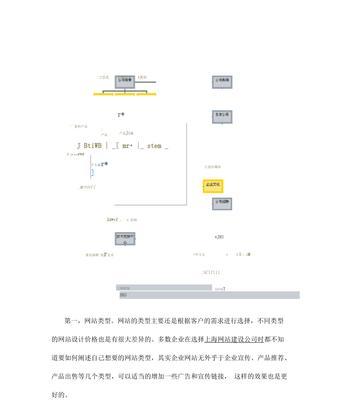 如何撰写一份专业的网站建设方案书？