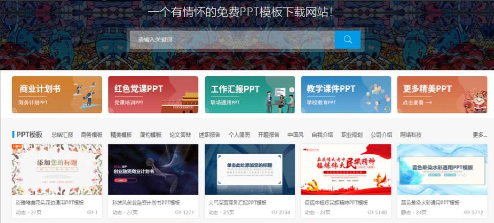 ppt素材网站有哪些？ppt素材网站的选择过程中可能会遇到哪些问题？
