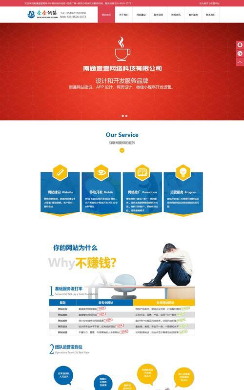 南通网站制作费用如何？有哪些专业公司？