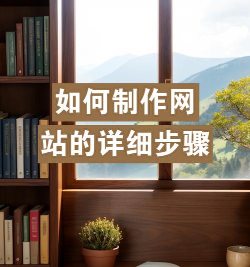 制作企业网站需要哪些步骤？