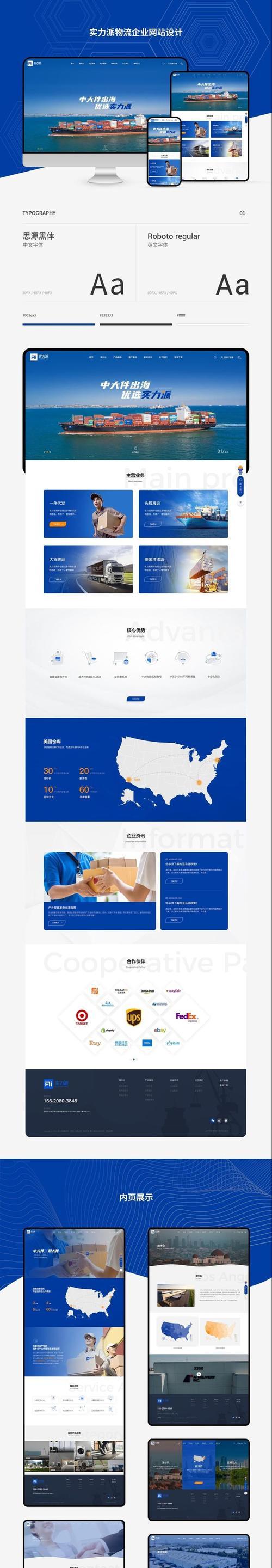 企业网站设计如何提高用户体验？