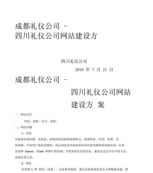 成都网站建设需要考虑哪些因素？如何选择网站建设方案？