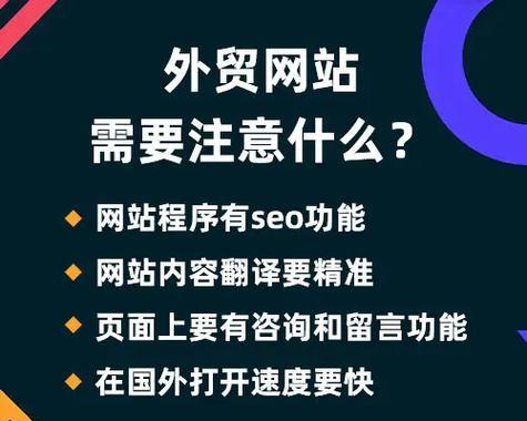 外贸网站设计有哪些特殊要求？