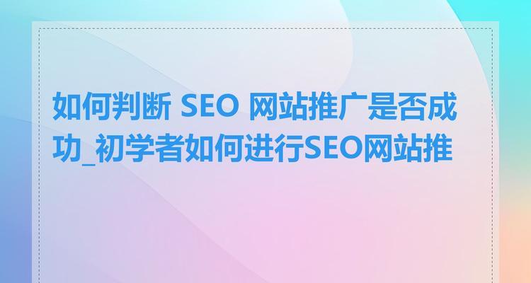 SEO教学视频哪里找？初学者应该从哪里开始？