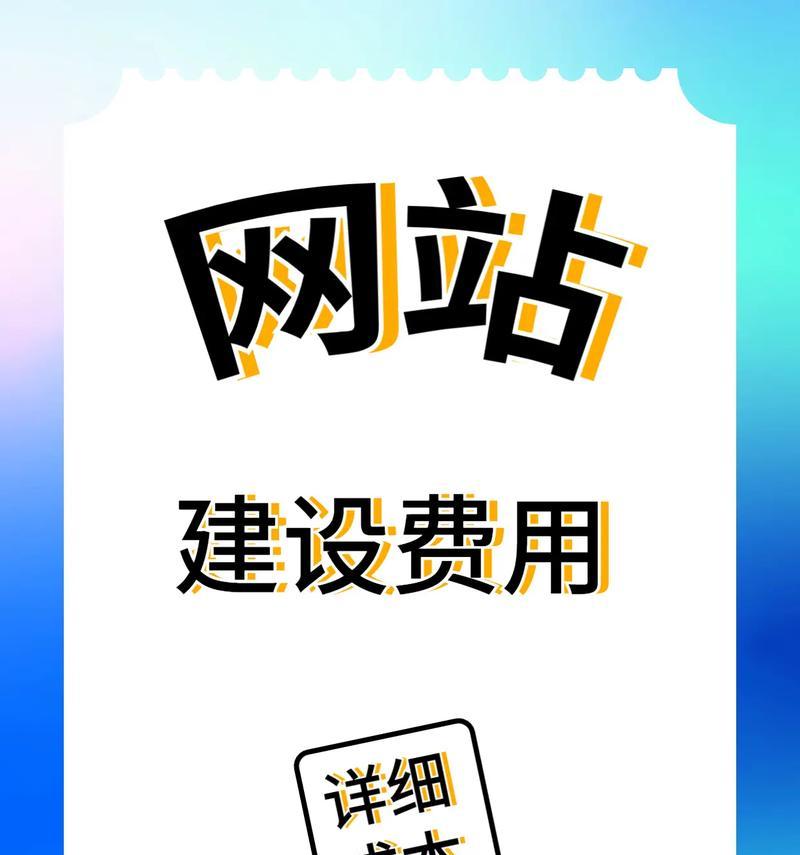 昌邑网站建设的费用是多少？
