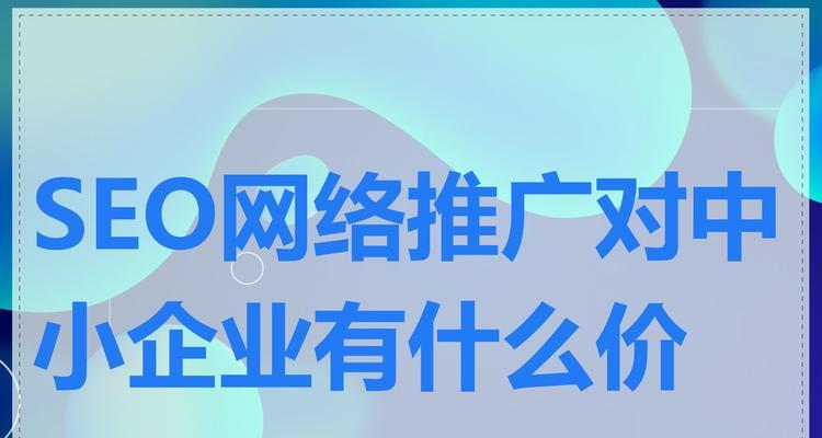 什么是seo推广？如何通过seo推广提升网站流量？