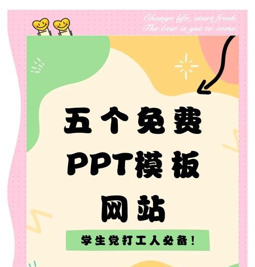 如何找到免费且高质量的ppt模板网站？