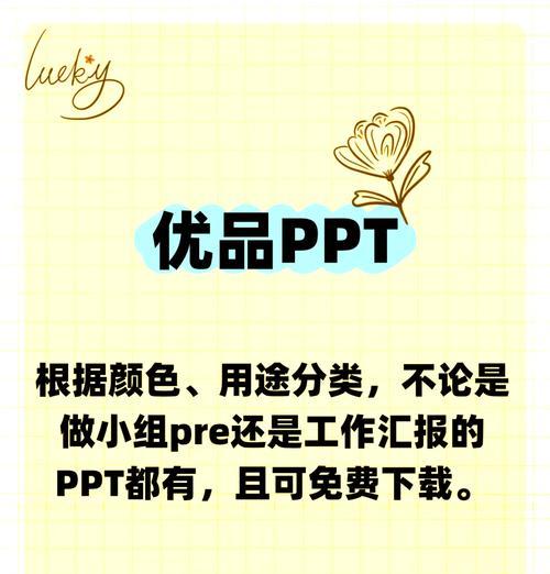如何找到免费且高质量的ppt模板网站？