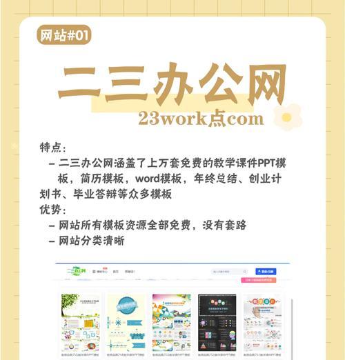如何找到免费且高质量的ppt模板网站？