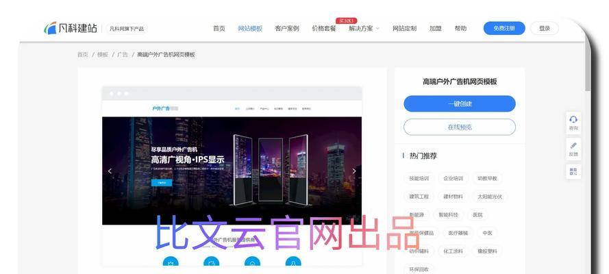如何选择适合自己的网站设计模板？