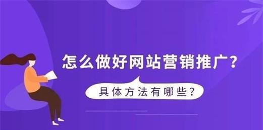 如何在无锡进行有效的网站推广？