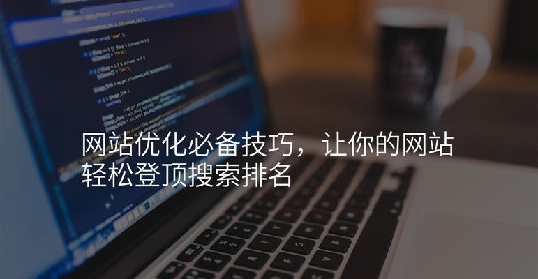 seo排名如何快速提升？有哪些快速提升seo排名的方法？