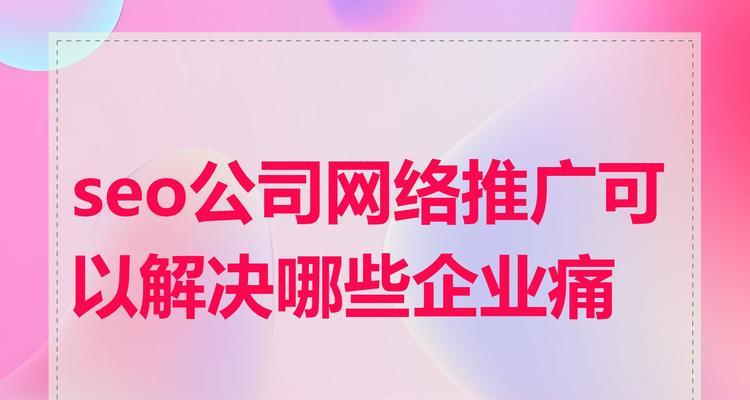 网络推广网站时应该注意哪些SEO技巧？