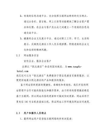 网站建设方案书怎么写？有哪些需要注意的事项？