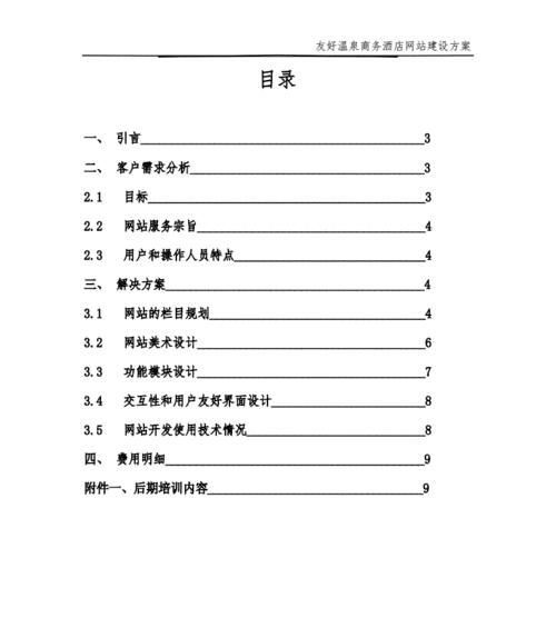 网站建设方案书怎么写？有哪些需要注意的事项？