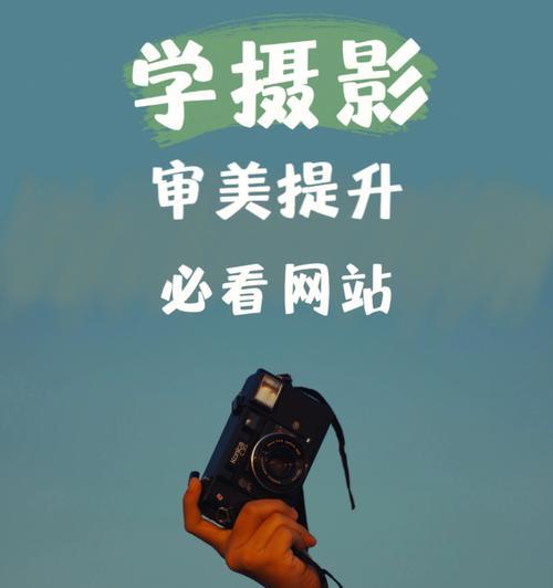 摄影网站制作需要哪些功能？如何吸引访客？